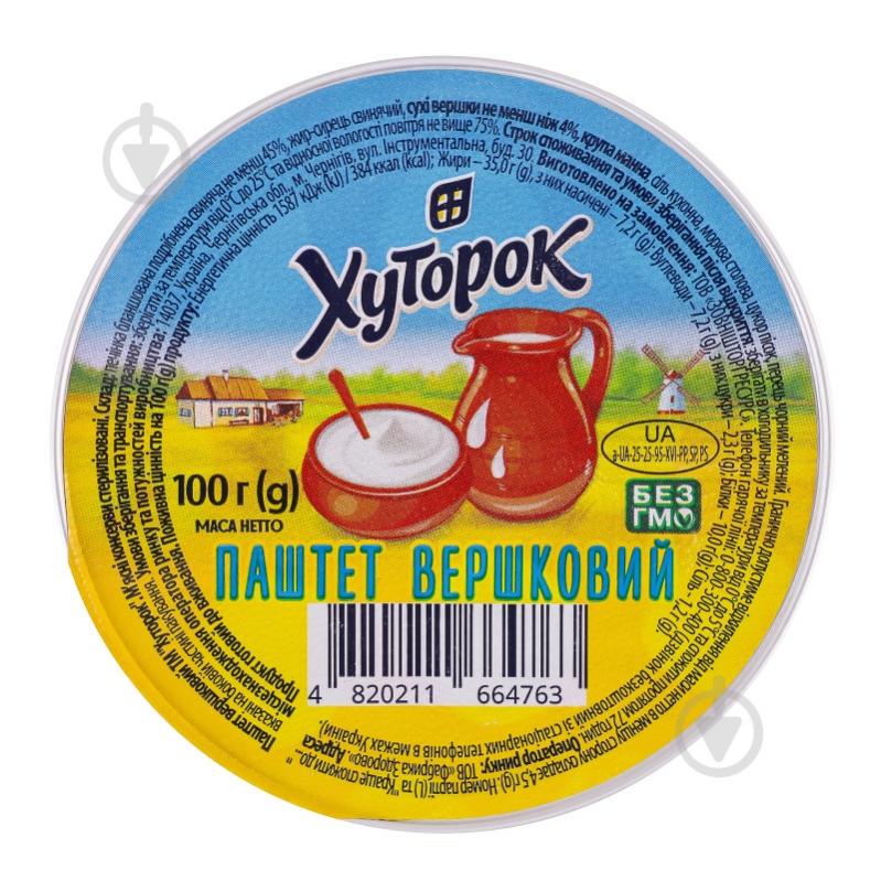 Паштет Хуторок сливочный 100 г (4820211664763) - фото 1 Паштет Хуторок сливочный 100 г (4820211664763) - фото 1