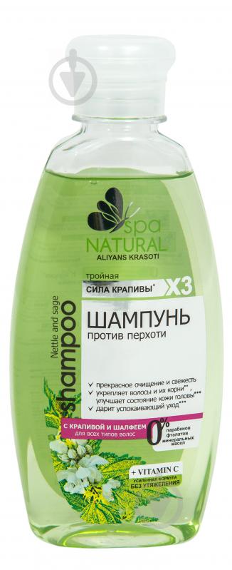 Шампунь Naturall проти лупи Кропива та шавлій 250 мл - фото 1