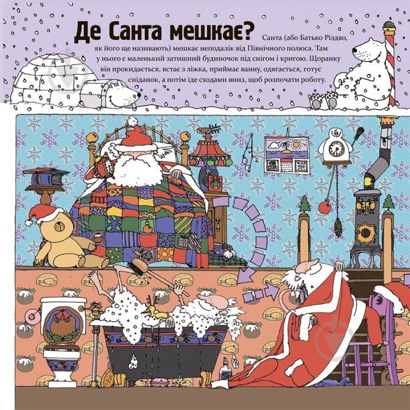 Книга Алан Сноу «Як насправді працює Санта» 9-786-170-042-958 - фото 2