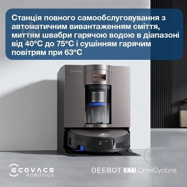 Робот-пылесос моющий Ecovacs DEEBOT X11 OMNICYCLONE black - фото 10 Робот-пылесос моющий Ecovacs DEEBOT X11 OMNICYCLONE black - фото 10