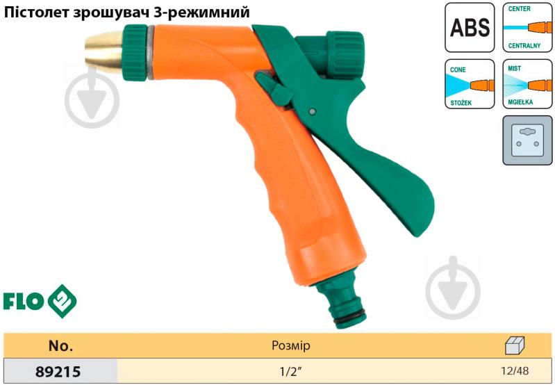 Пістолет-розпилювач Flo 3-режимний з металевим наконечником d=1/2" (89215) - фото 3