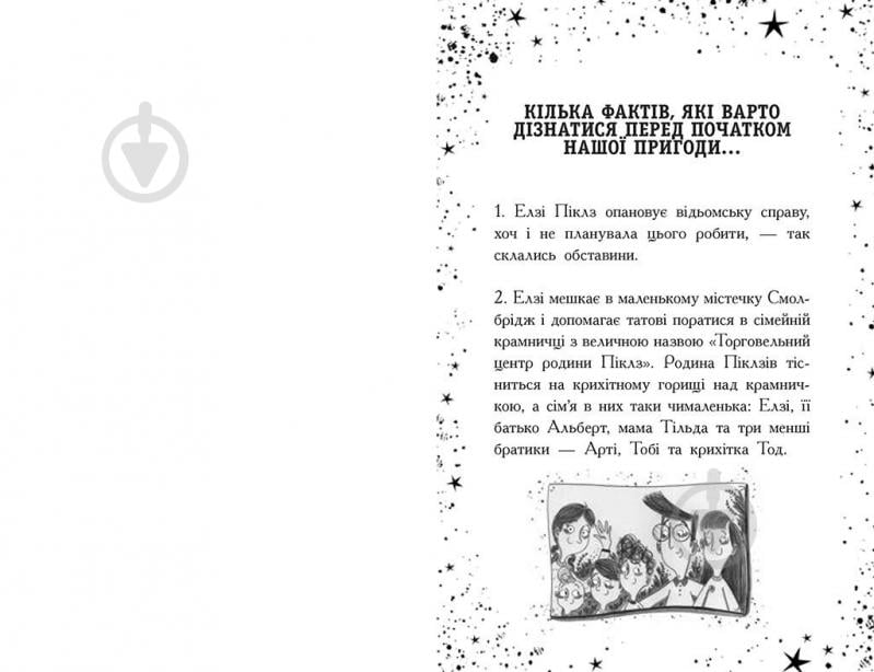 Книга Кей Уманські «Елзі Піклз. Відьмочка взимку» 978-617-09-8621-4 - фото 2