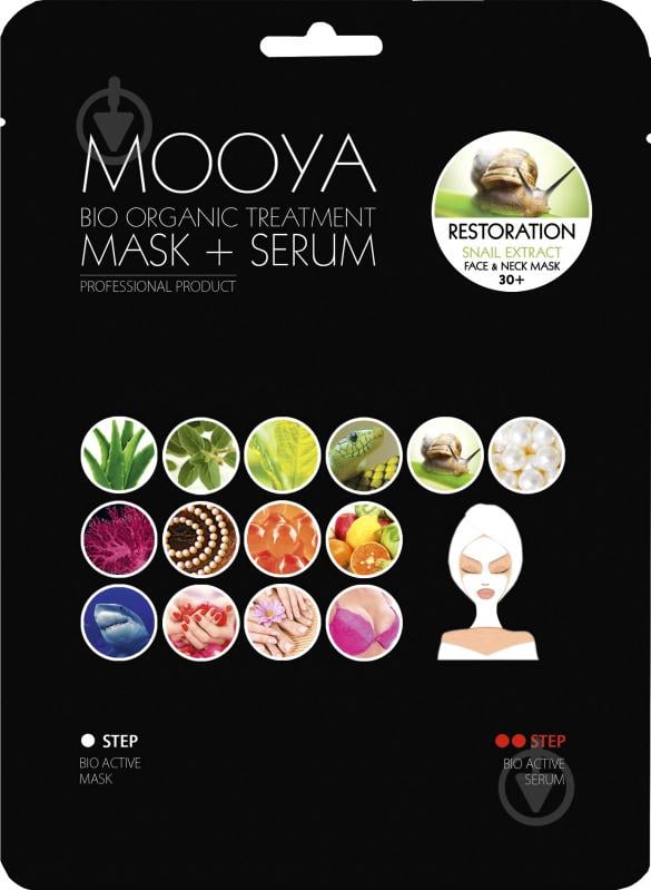 Маска для лица Beauty Face Mooya Bio Organic + сыворотка для клеточного восстановления с экстрактом слизи улитки 36 г - фото 1