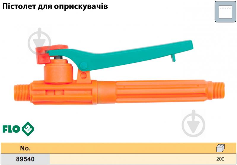 Пістолет Flo для обприскувачів 89525, 89526, 89528 - фото 3