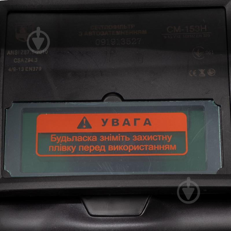 Маска сварщика Кентавр СМ-153Н - фото 3
