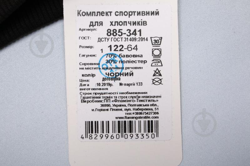 Спортивний костюм Фламінго 885-341 для хлопчика р.122 чорний - фото 12