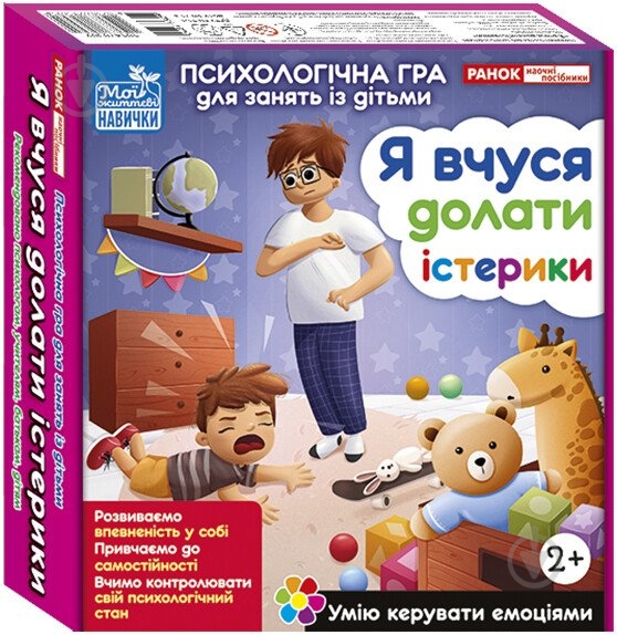 Игра настольная Ranok Creative Я учусь преодолевать истерики 484382 - фото 1