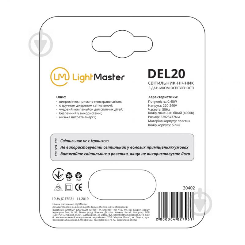 Нічник LightMaster DEL20 із сенсором LED 0,45 Вт білий - фото 3