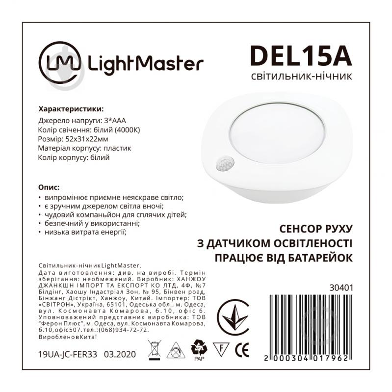 Нічник LightMaster DEL15A з датчиком руху LED 0,5 Вт білий - фото 2