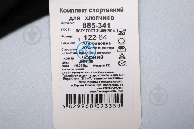 Спортивний костюм Фламінго 885-341 для хлопчика р.152 чорний - фото 12