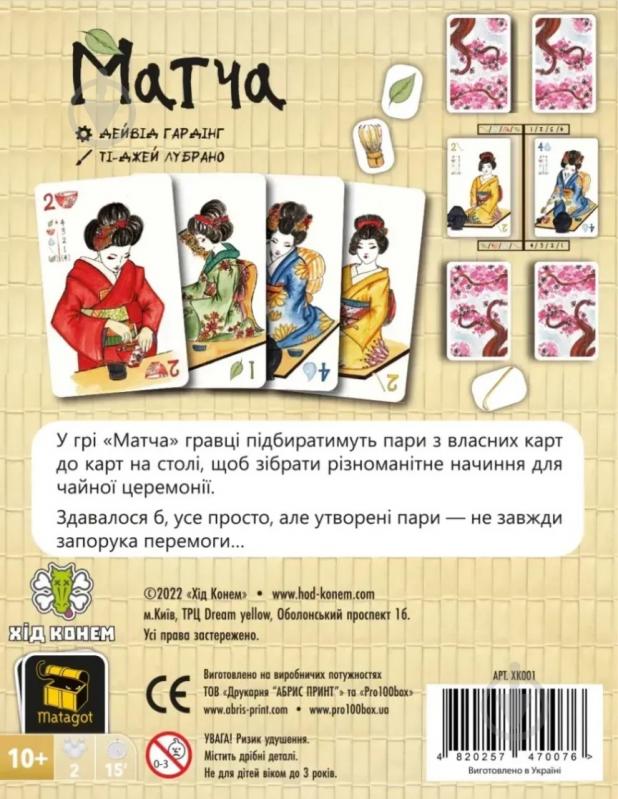 Гра настільна Хід конем Матча - фото 2