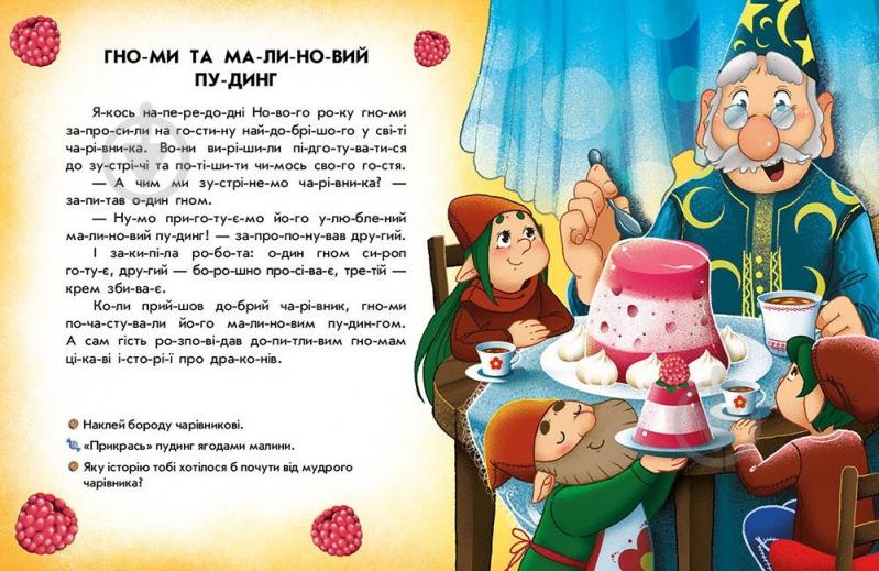 Книга Ганна Макуліна «Читання з наліпками. Весела хуртовина» 9-786-170-980-076 - фото 2