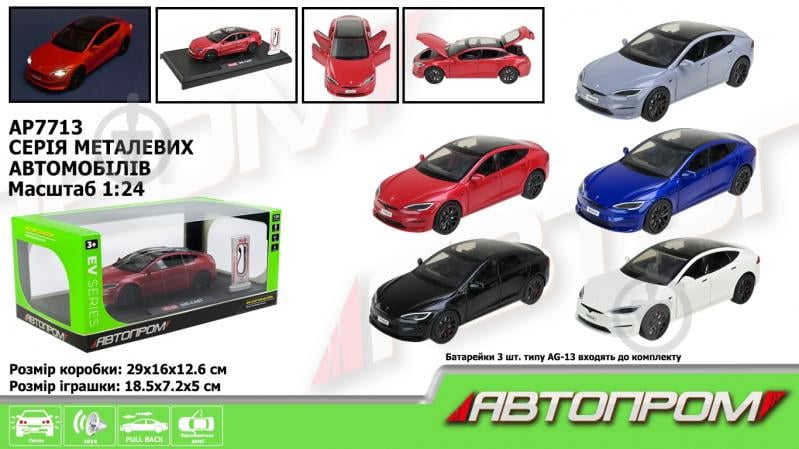 Автомобиль Автопром 1:24 с зарядной станцией AP7713 - фото 30