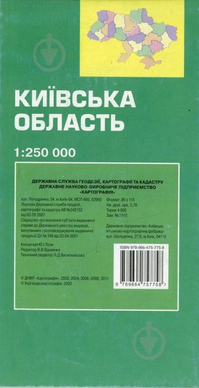 Вдовенко В. «Київська область. Політико-адміністративна карта. 1: 250 000» 978-966-475-775-8 - фото 2