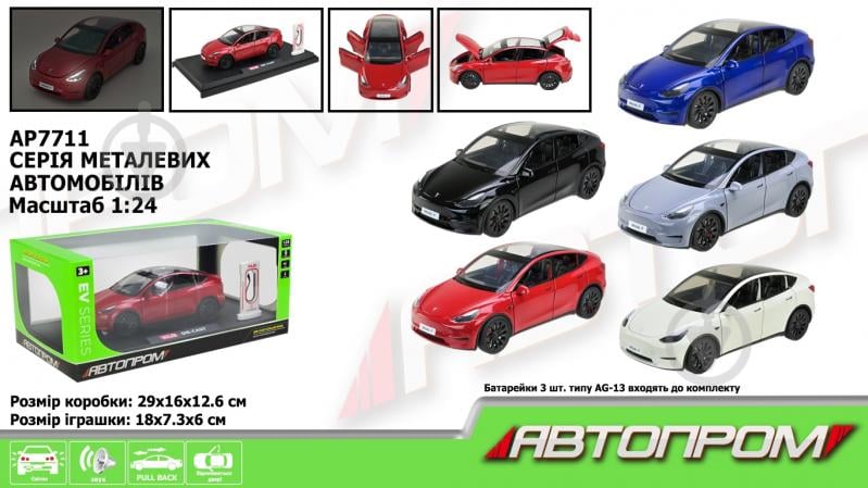 Автомобиль Автопром 1:24 с зарядной станцией AP7711 - фото 32