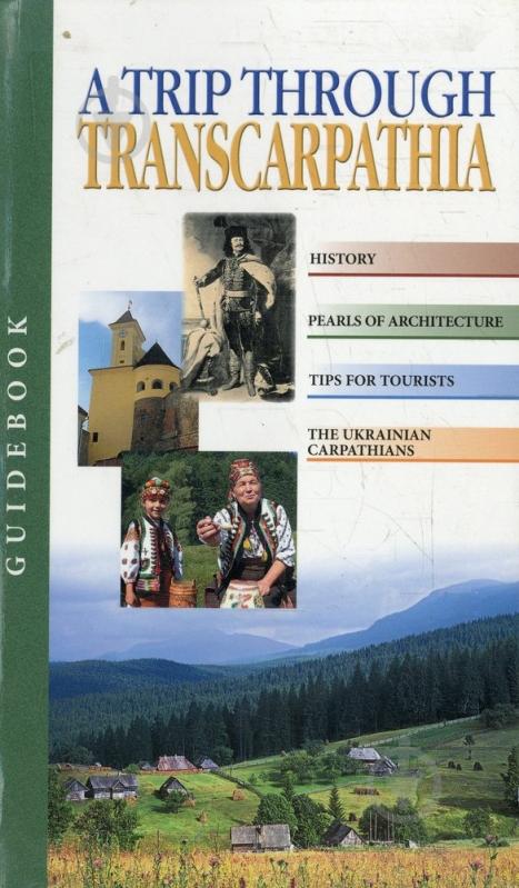 Книга Игорь Лильо «A Trip through Transcarpathia» 966-8137-08-6 - фото 1