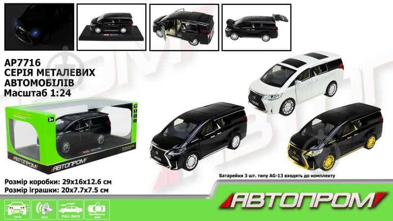 Автомобиль Автопром 1:24 с зарядной станцией AP7716 - фото 21