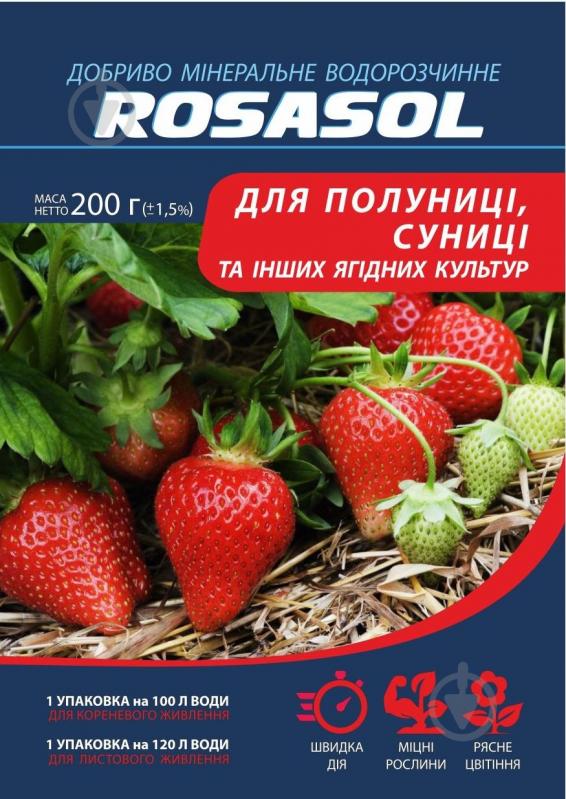 Добриво ROSASOL для полуниці, суниці та інших ягідних культур 200 г - фото 1 Добриво ROSASOL для полуниці, суниці та інших ягідних культур 200 г - фото 1