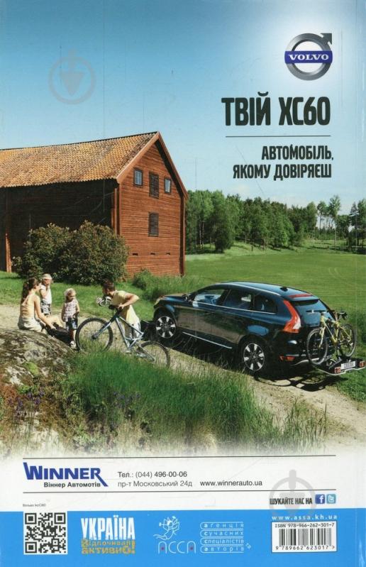 Книга «Відкрий дитині Україну» 978-966-262-301-7 - фото 2