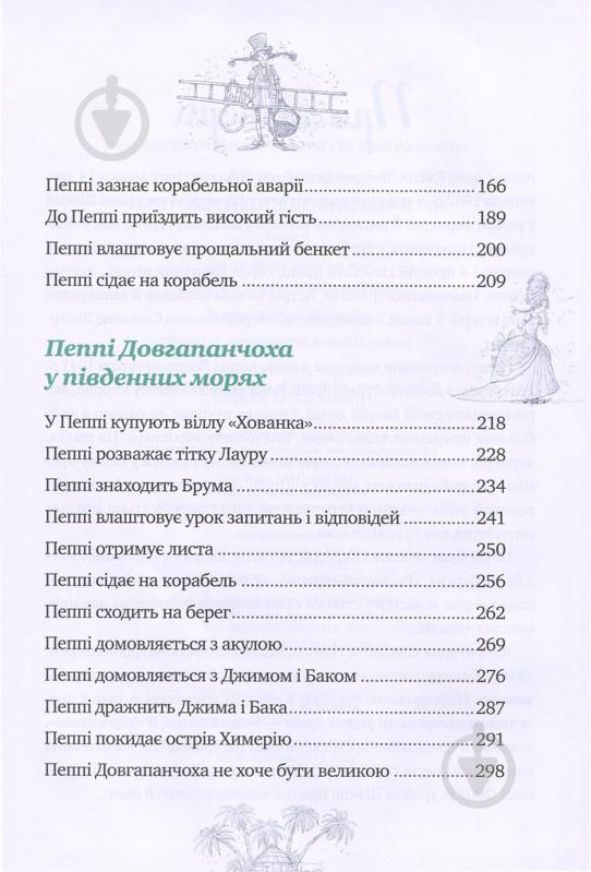 Книга Астрид Линдгрен «Пригоди Пеппі Довгапанчохи (зелена)» 978-966-917-096-5 - фото 4