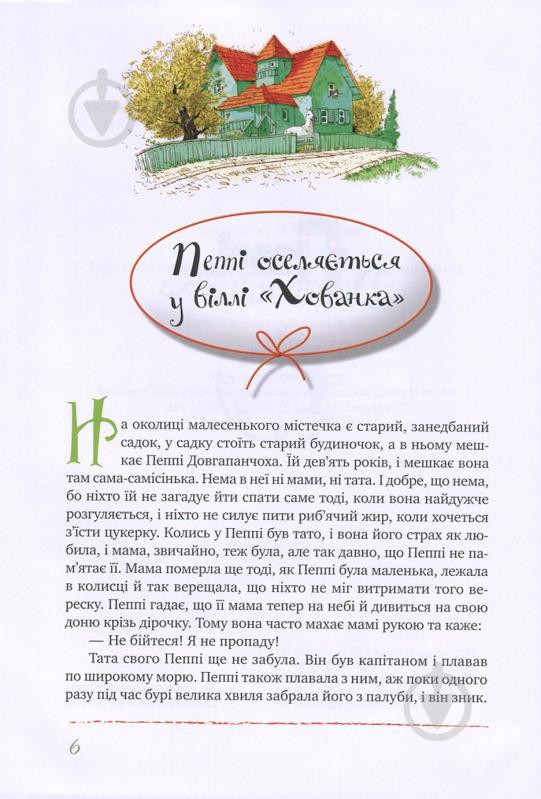 Книга Астрид Линдгрен «Пригоди Пеппі Довгапанчохи (зелена)» 978-966-917-096-5 - фото 5