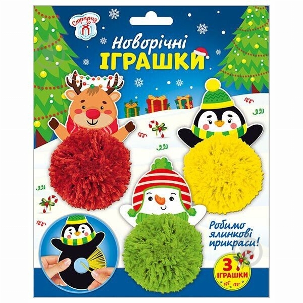 Набор для детского творчества Ranok Creative Новогодние игрушки-помпошки 514581 - фото 1