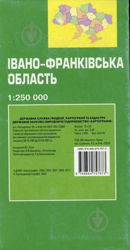 Книга Вдовенко В. «Івано-Франківська область. Політико-адміністративна карта. 1: 250 000» 978-966-475-767-3 - фото 2