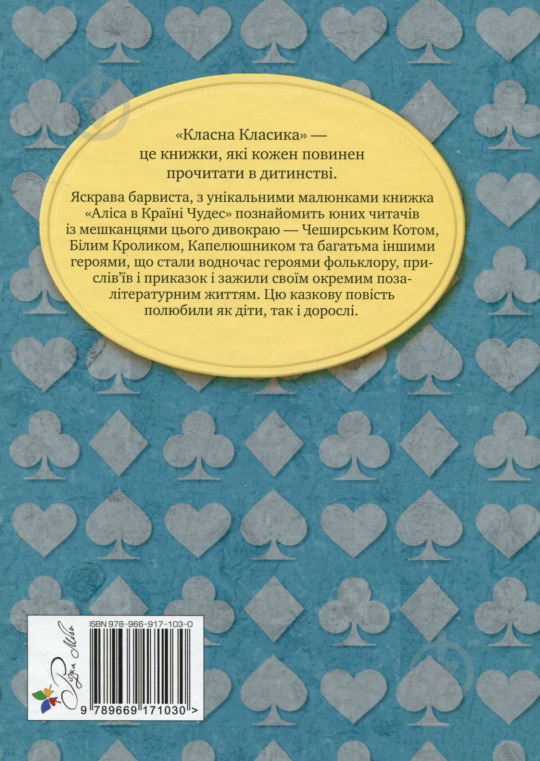 Книга Льюїс Керрол «Аліса в країні чудес» 978-966-917-103-0 - фото 2