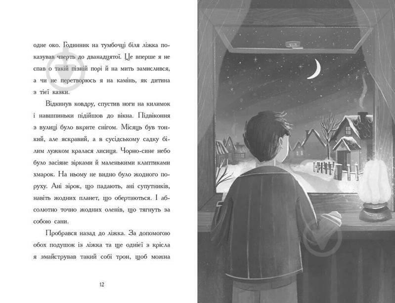 Книга Бен Міллер «Ніч, коли я зустрів Батечка Різдва» 9786170982810 - фото 3