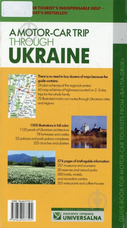 Книга Юлія Ференцева «A motor-car trip through Ukraine» 966-8137-59-0 - фото 2