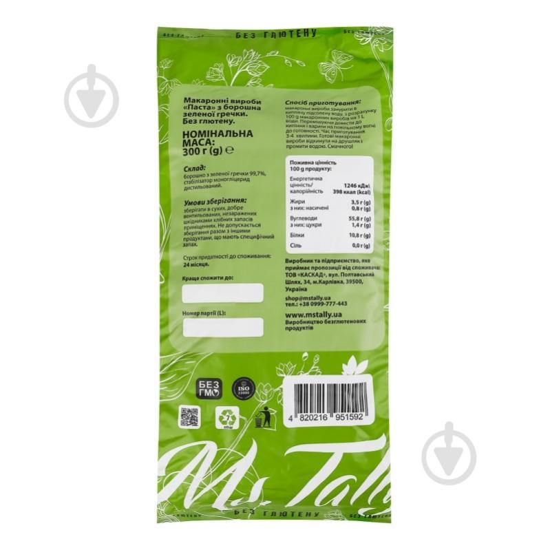 Паста Ms.Tally из муки зеленой гречихи 300 г - фото 2 Паста Ms.Tally из муки зеленой гречихи 300 г - фото 2