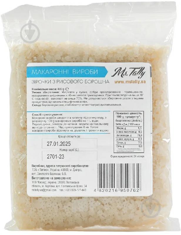 Макарони Зiрочки з рисового борошна ТМ Ms.Tally 400 г - фото 2