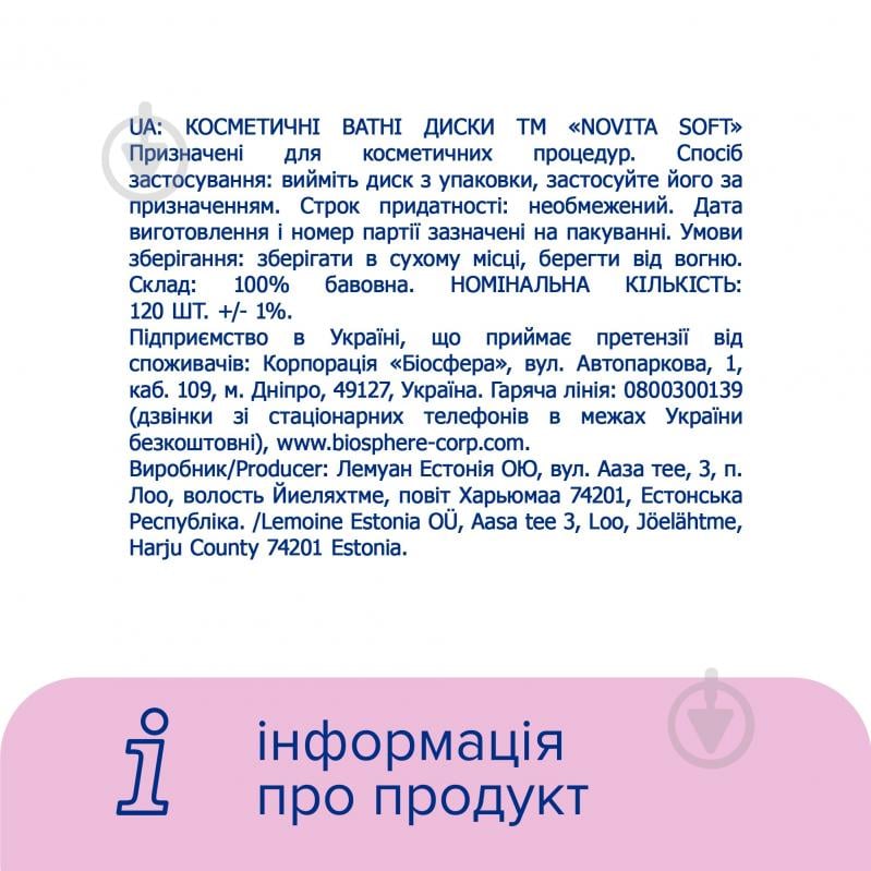Ватные диски Novita soft 120 шт. - фото 7