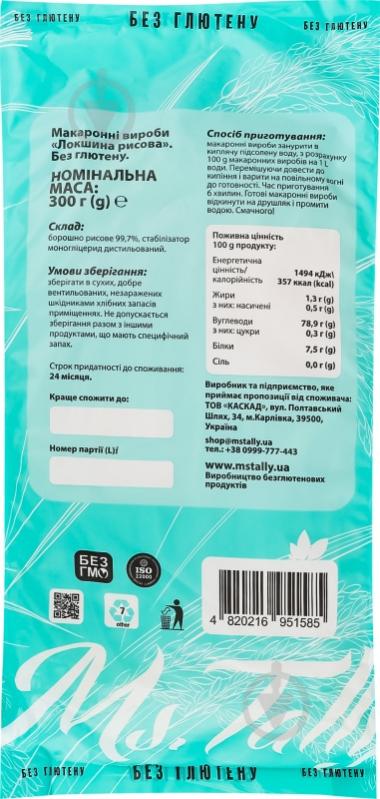 Локшина Ms.Tally рисова 300 г - фото 2 Локшина Ms.Tally рисова 300 г - фото 2