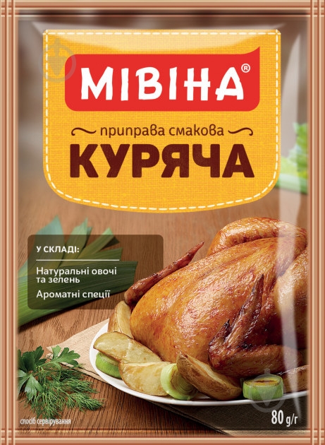ᐉ Приправа Мівіна Куриная • Купить в Киеве, Украине • Лучшая цена в ...