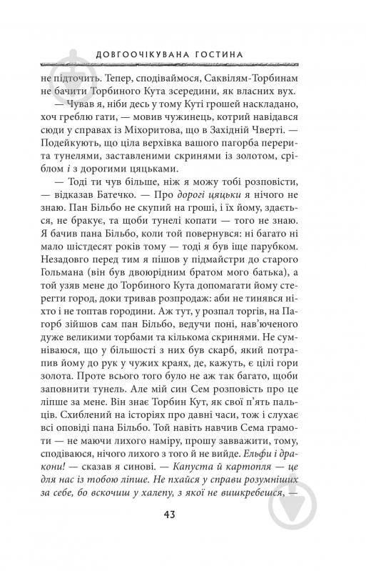 Книга Джон Р. Р. Толкін «Володар Перснів. Частина перша: Братство Персня» - фото 8