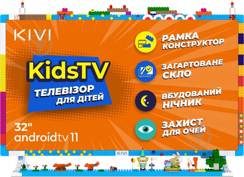 Телевізор Kivi KidsTV - фото 1