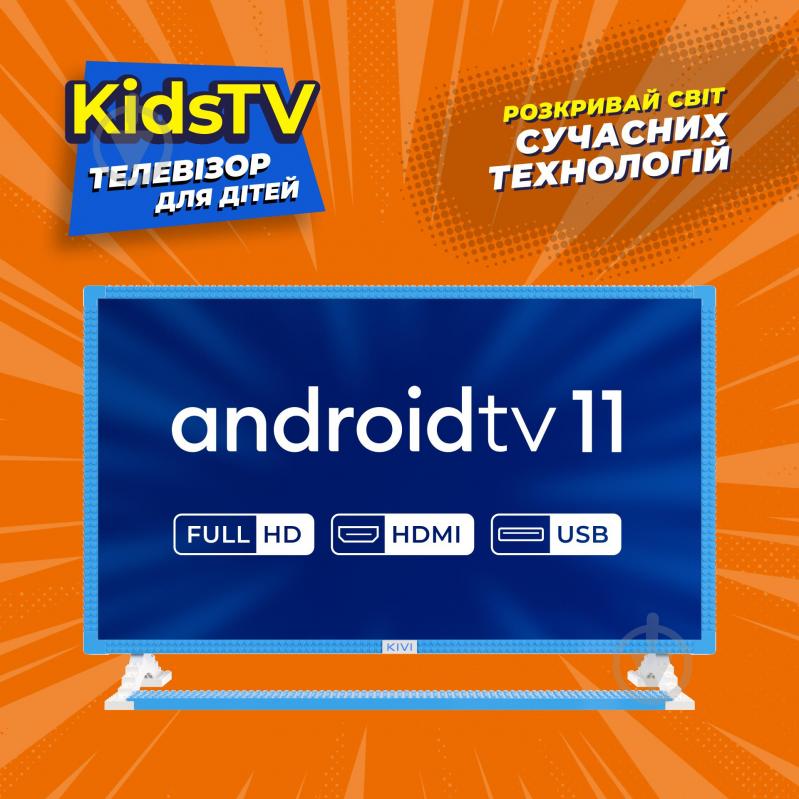 Телевізор Kivi KidsTV - фото 3