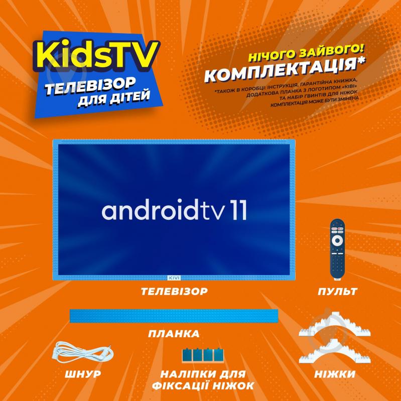 Телевізор Kivi KidsTV - фото 2