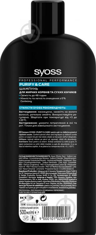 Шампунь Syoss Purify & Care для жирних біля коріння та сухих на кінчиках 500 мл - фото 2