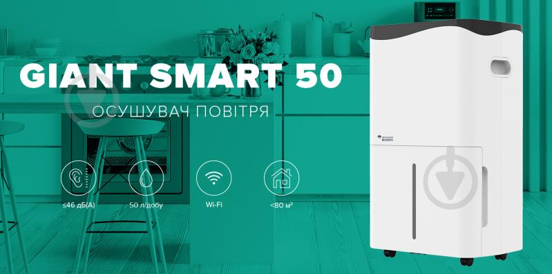 Осушувач повітря Mycond Giant Smart 50 - фото 8