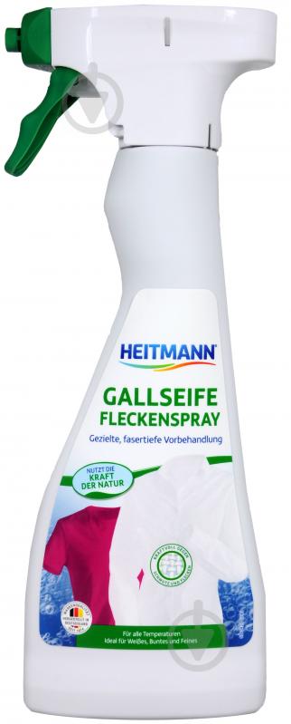 Плямовивідник Heitmann Bile Soap Stain Spray для швидкого видалення плям 250 мл - фото 1