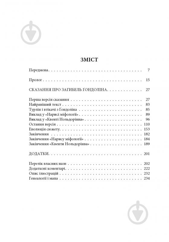 Книга Джон Р. Р. Толкин «Загибель Ґондоліна. Ілюстроване видання» - фото 3