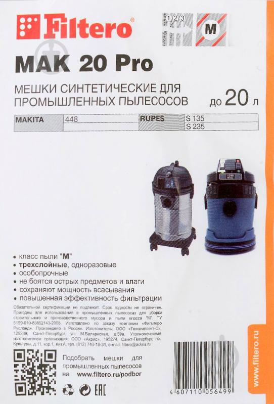 Мешки для пылесосов Filtero MAK 20(2) PRO - фото 3