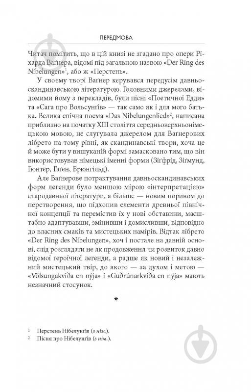 Книга Джон Р. Р. Толкін «Легенда про Сіґурда і Ґудрун» - фото 11