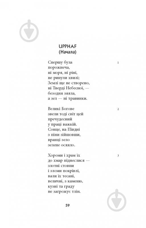 Книга Джон Р. Р. Толкін «Легенда про Сіґурда і Ґудрун» - фото 14