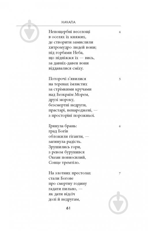 Книга Джон Р. Р. Толкін «Легенда про Сіґурда і Ґудрун» - фото 16