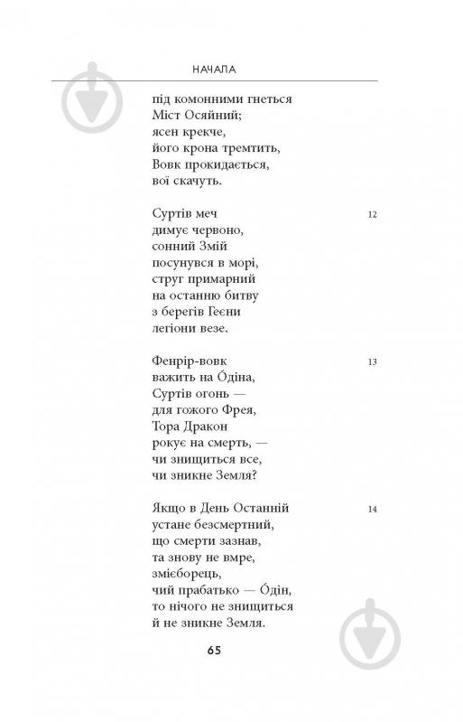 Книга Джон Р. Р. Толкін «Легенда про Сіґурда і Ґудрун» - фото 20