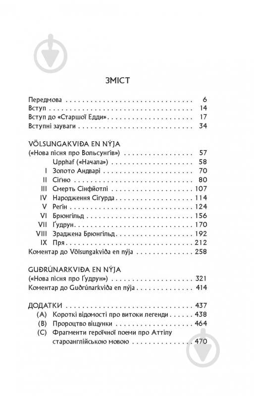 Книга Джон Р. Р. Толкін «Легенда про Сіґурда і Ґудрун» - фото 3