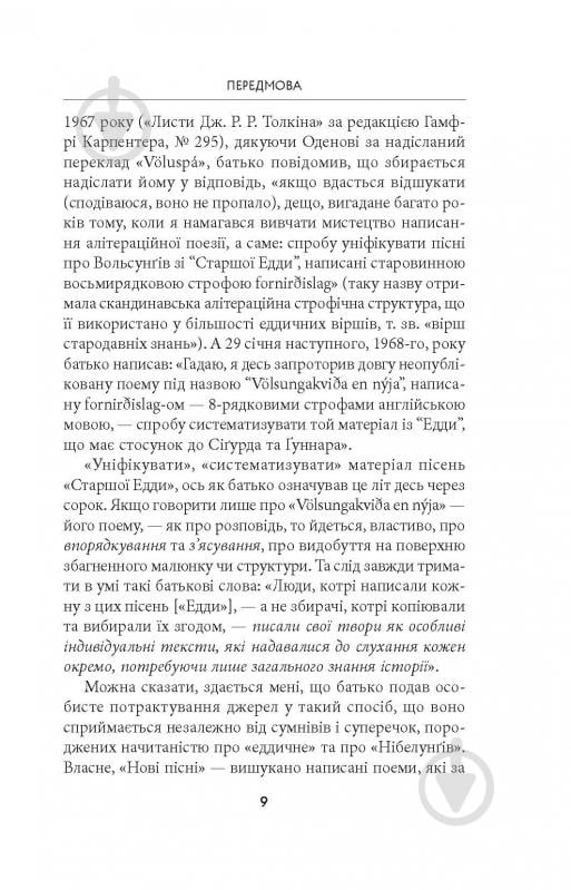 Книга Джон Р. Р. Толкін «Легенда про Сіґурда і Ґудрун» - фото 7